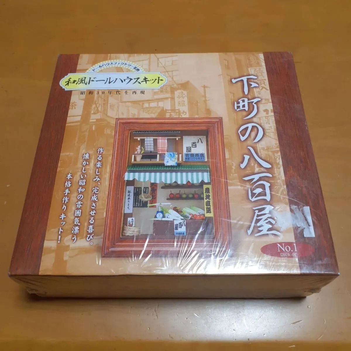 値下げ！新品☆和風ドールハウスキット☆昭和30年代を再現 下町の 