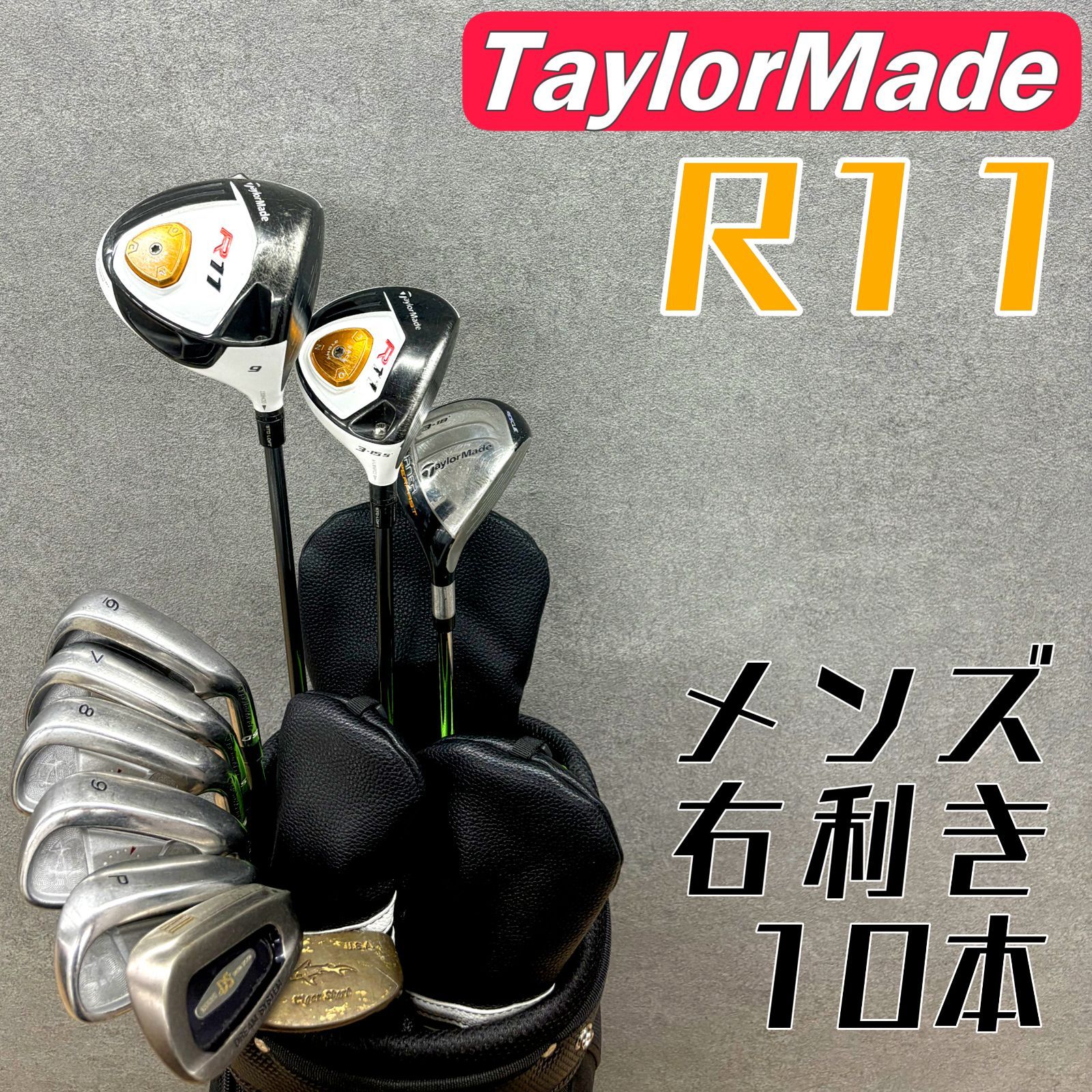 テーラーメイド ゴルフクラブ メンズ セット R11 フルセット 初心者 中古 - メルカリ