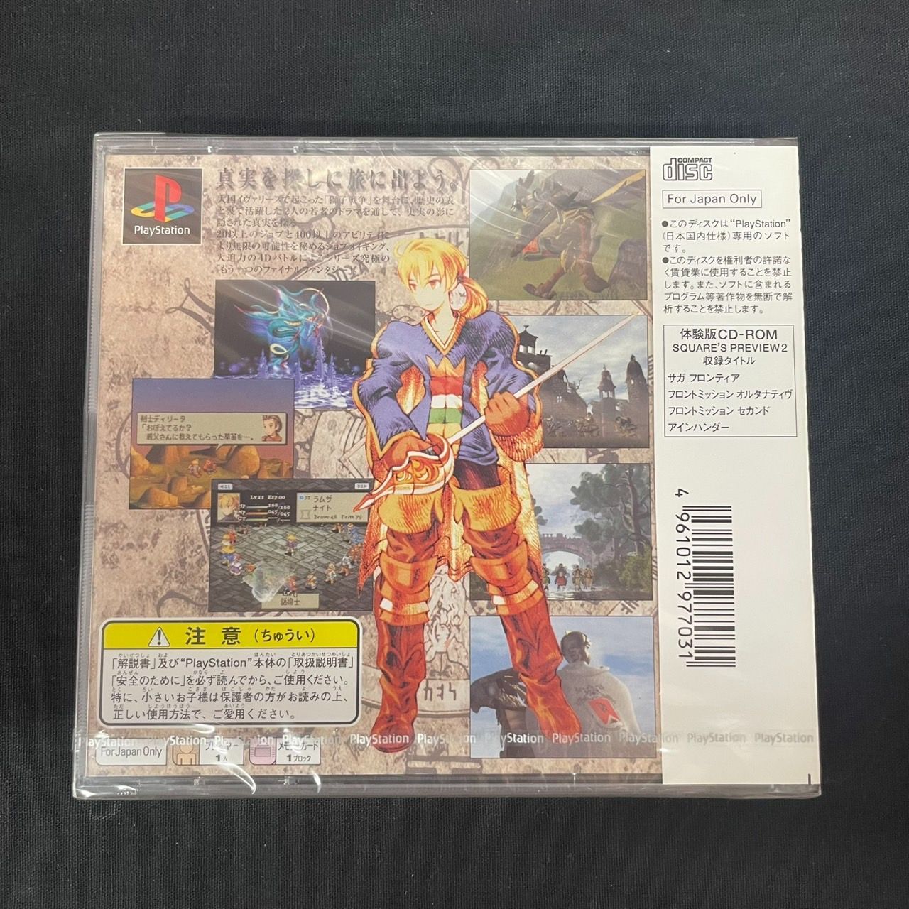 ◎【未開封】PS1 ファイナルファンタジータクティクス - メルカリ