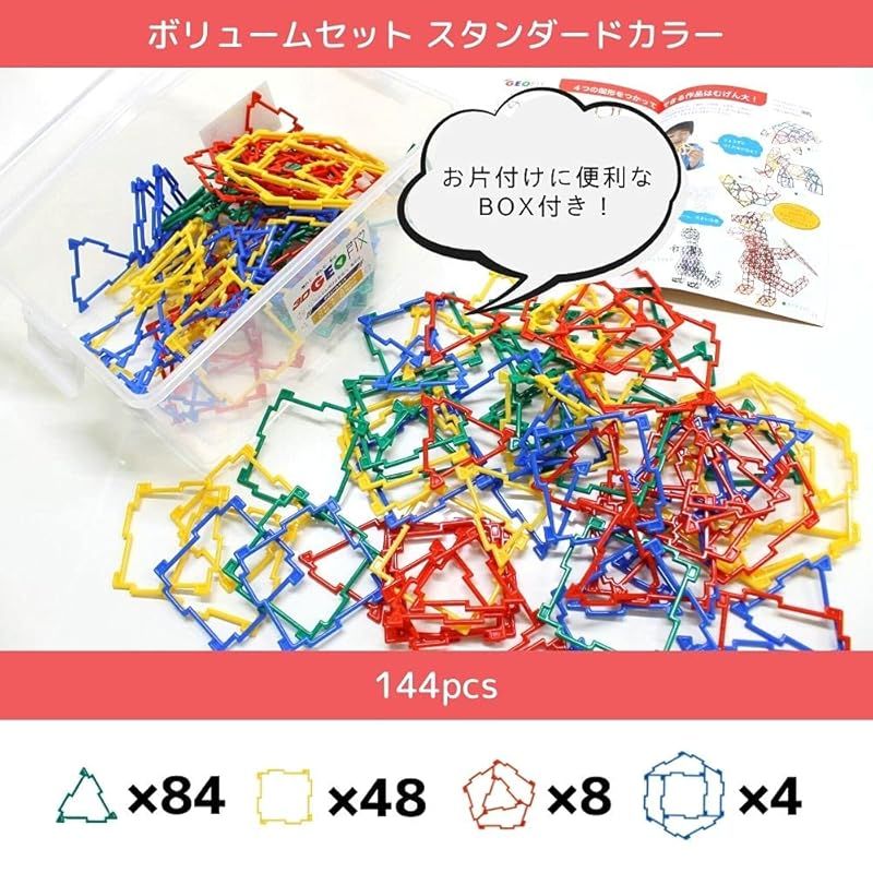 ジオフィクス ボリュームセット