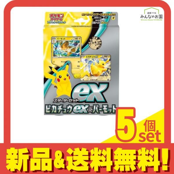 ポケモンカードゲーム スカーレットu0026バイオレット スターターセットex ピカチュウexu0026パーモット 60枚デッキ 5個セット まとめ売り