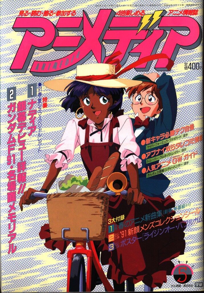 アニメージュ」 1982年7月号 | L3雑録