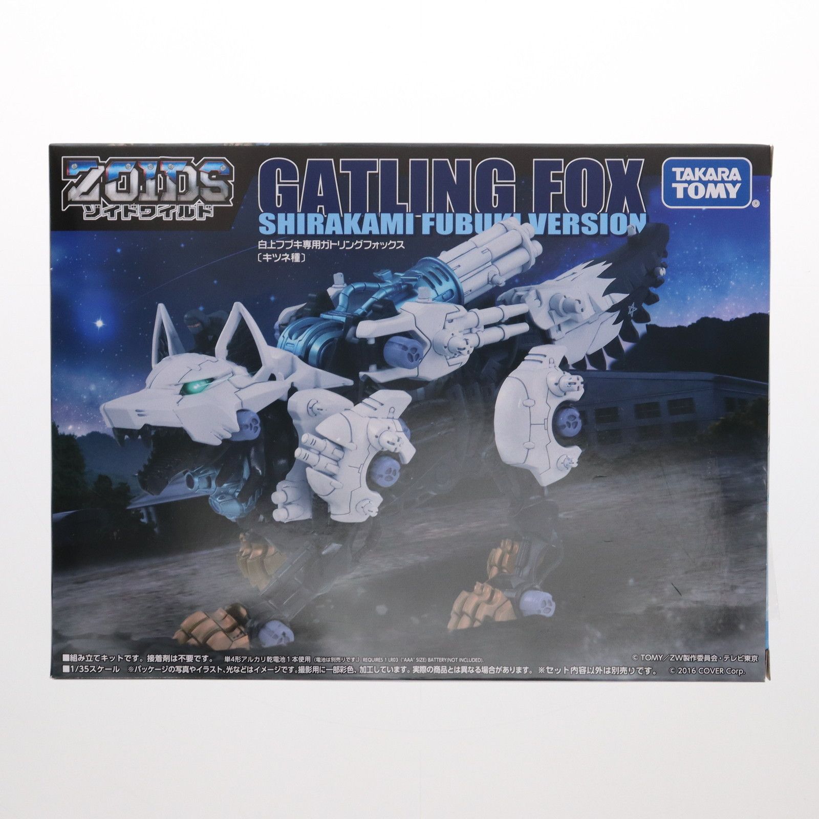 【未開封】ゾイド　1/35 白上フブキ専用ガトリングフォックス(キツネ種) 「ZOIDS ゾイドワイルド」 ゾイド 白上フブキ専用ガトリングフォックス レビュー