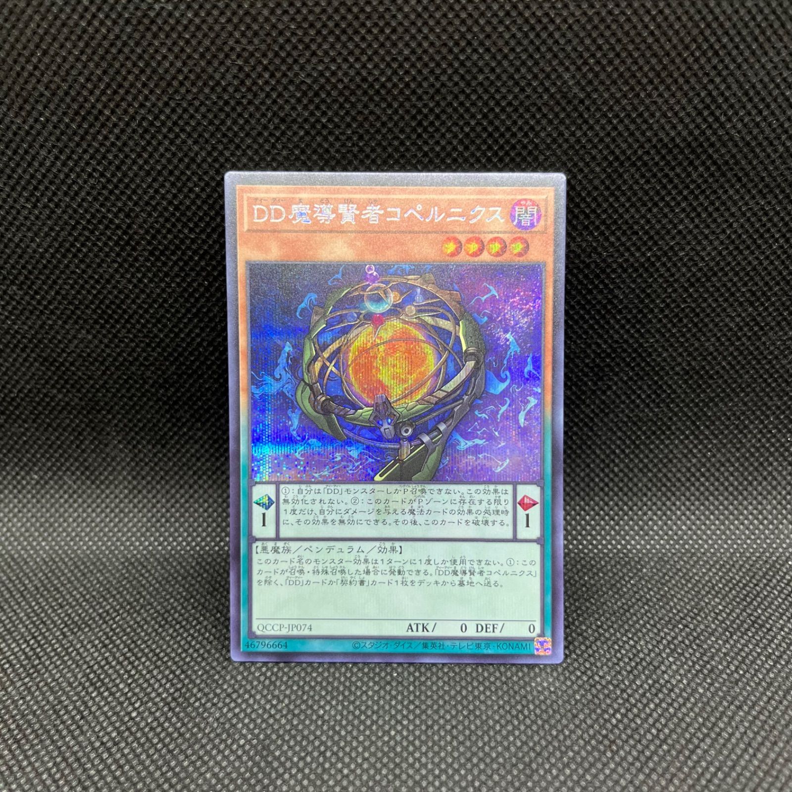 6511遊戯王　DD魔導賢者コペルニクス　スーパー3枚 6511遊戯王 DD魔導賢者コペルニクス スーパー3枚 - メルカリ