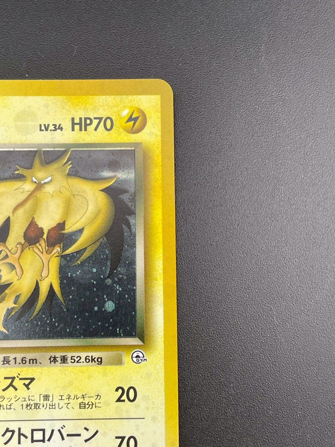 中古品】R団のサンダー LV.34 No.145 ☆ PMCGシリーズ ジム拡張