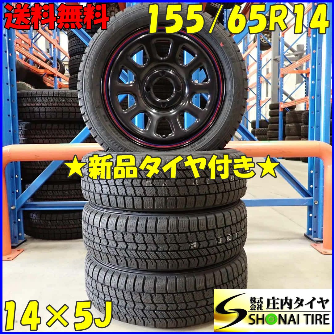 冬 20 4本SET 会社宛 155|65R14×5J 75Q グッドイヤー アイスナビ8 デイトナ スチール N-BOX タント ワゴンR NO D5860