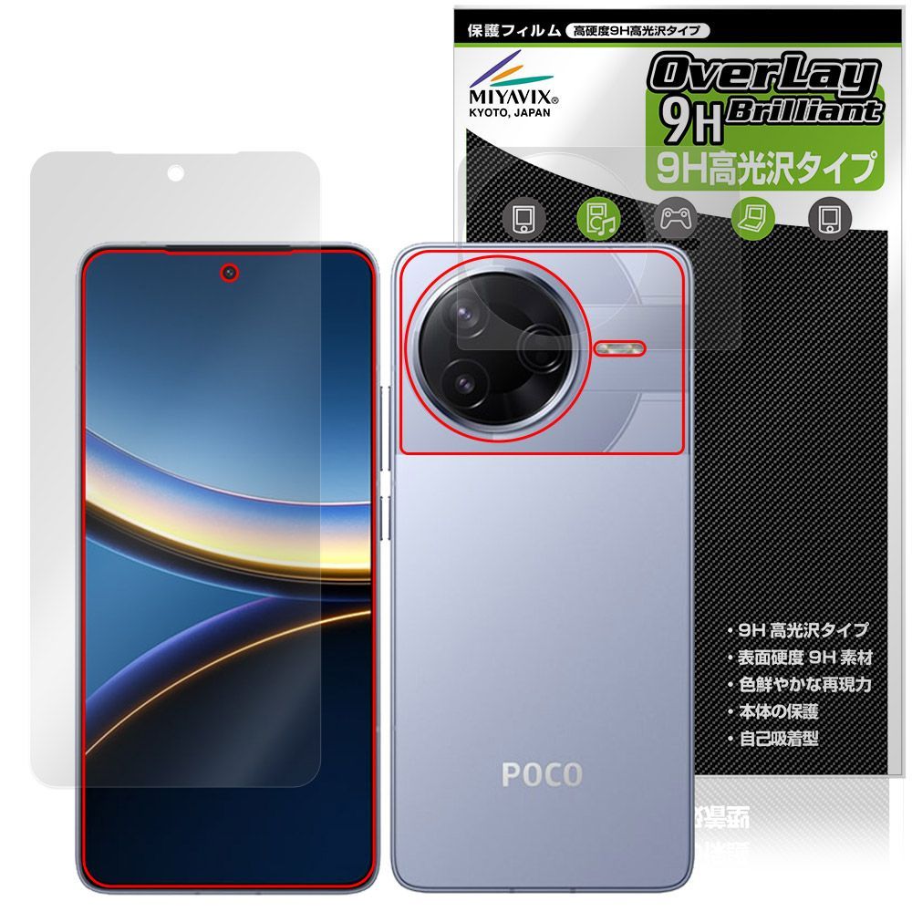 Xiaomi POCO F7 Pro 表面 背面 フィルム OverLay 9H Brilliant for