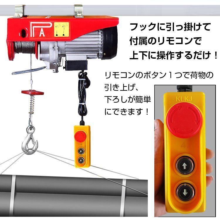 電動ホイスト 400kg クレーン 400kg リモコン 100V 積み上げ 雑貨量販店 夏休業：8/11～8/16 メルカリ