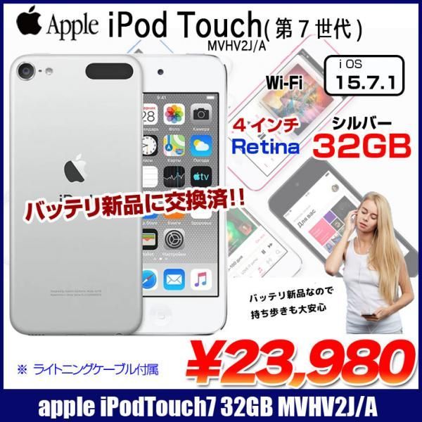 iPodtouch(第7世代)32G 第7世代iPod touch (MVHV2J⁄A) 32GB