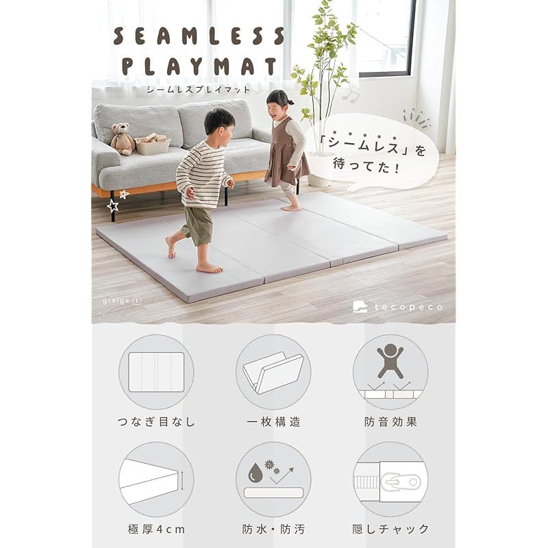 6層構造× 厚４ tecopeco プレイマット 赤ちゃん シームレス 折りたたみ 厚手 ベビーマット 防水 防音 ベビープレイマット 滑り止め おしゃれ ベビー 出産祝い テコペコ ホワイトグレージュ L 1