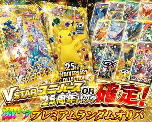 絶版パック確定】ポケカ豪華5パック福袋 VSTARユニバース or 25