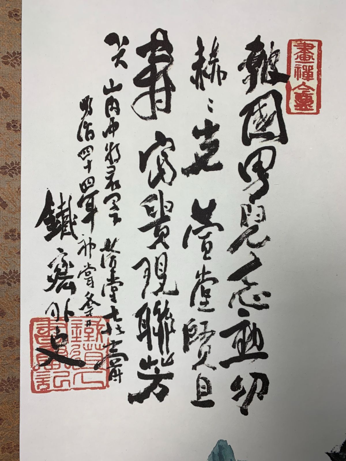 2732 富岡鉄斎 「富貴画賛」 絹本 日本画 掛軸 工芸印刷 2732 富岡鉄斎 「富貴画賛」 絹本 日本画 掛軸 工芸印刷 - メルカリ