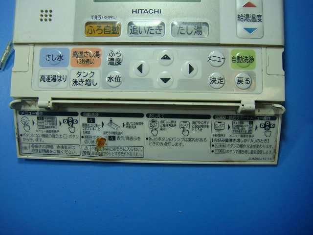 L2FB HITACHI 日立 給湯器 リモコン 送料無料 スピード発送 即決 不 返金保証 純正 D4887