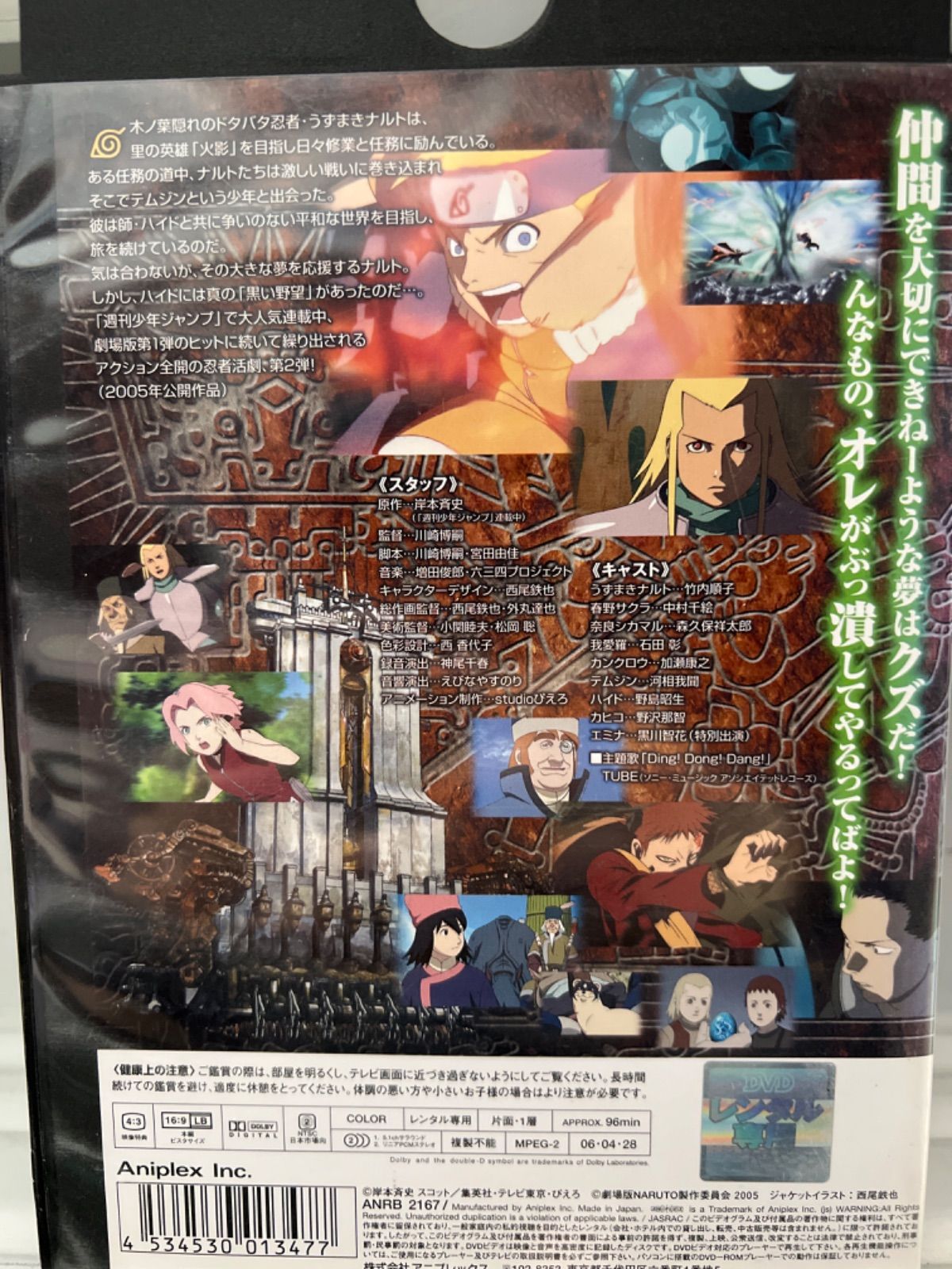 Amazon.co.jp: 劇場版NARUTO-ナルト- 大激突!幻の地底遺跡だって