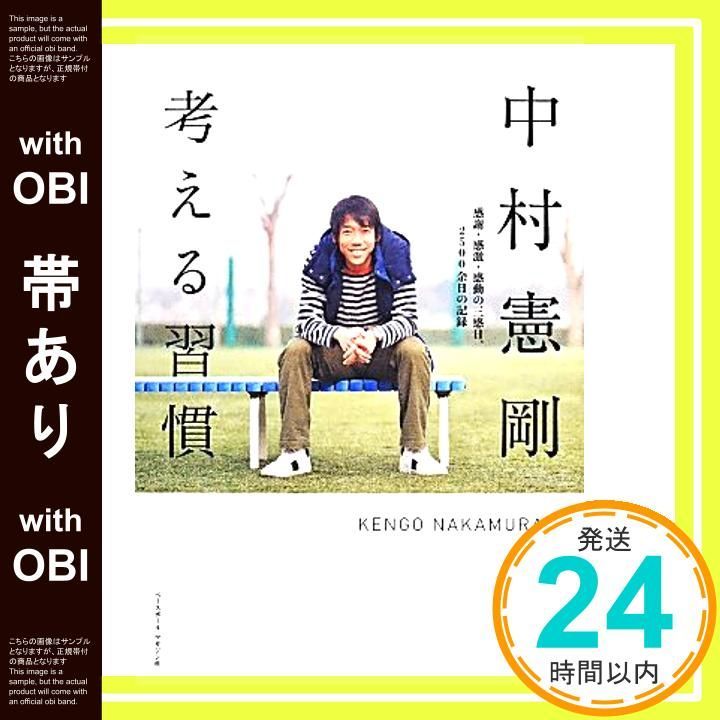 帯あり 考える習慣 Mar 07 2014 中村憲剛_07