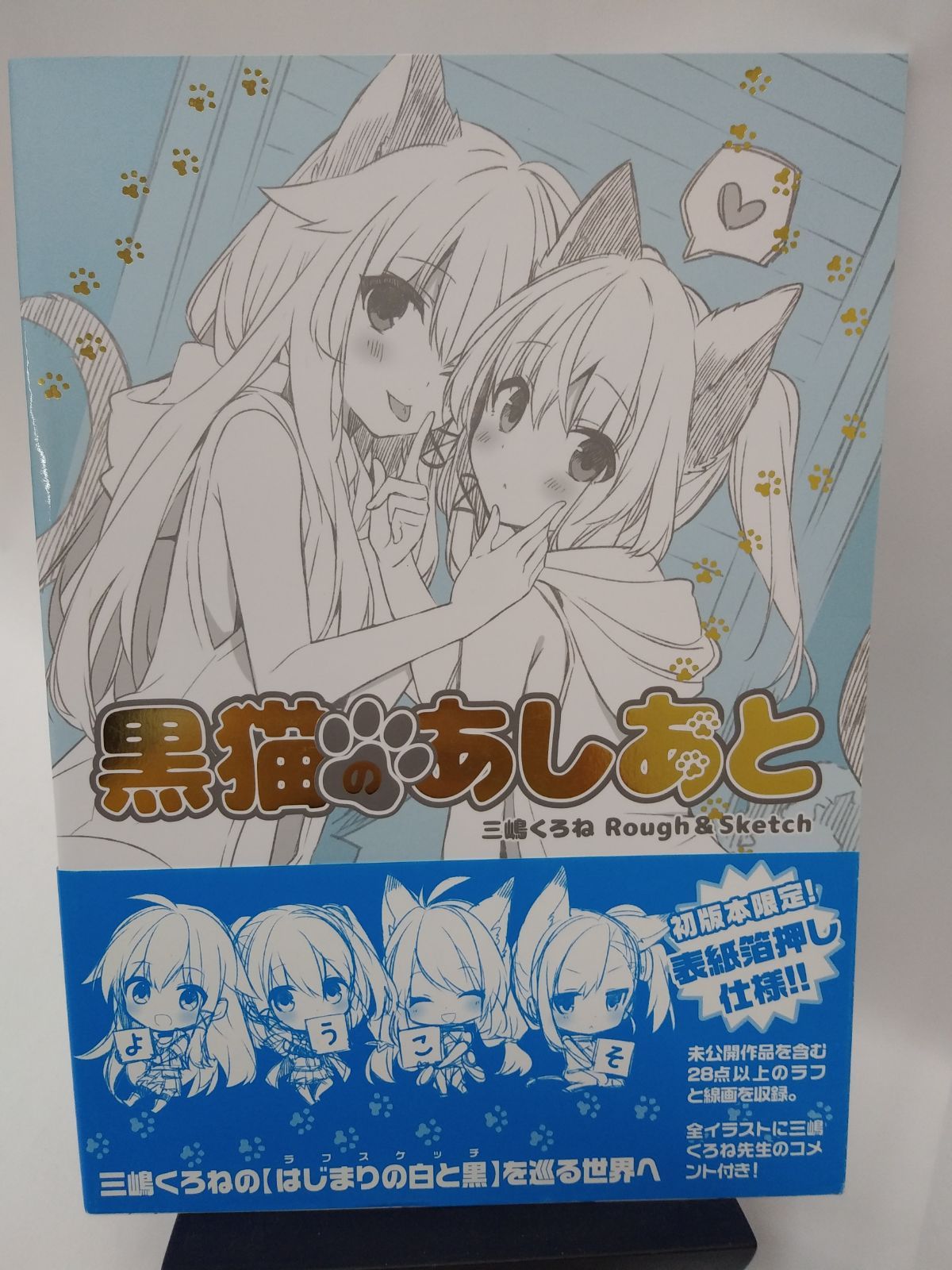 中古】黒猫のあしあと 三嶋くろねRough＆Sketch - メルカリ