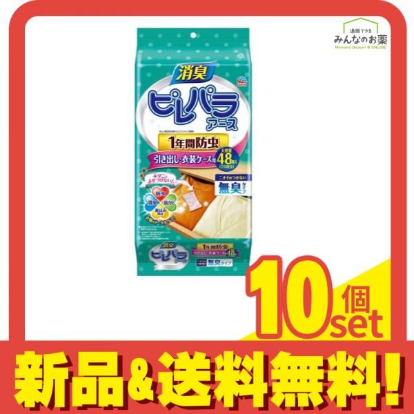 消臭ピレパラアース 1年間防虫 引き出し 衣装ケース用 無臭タイプ 48個入 10個セット まとめ売り