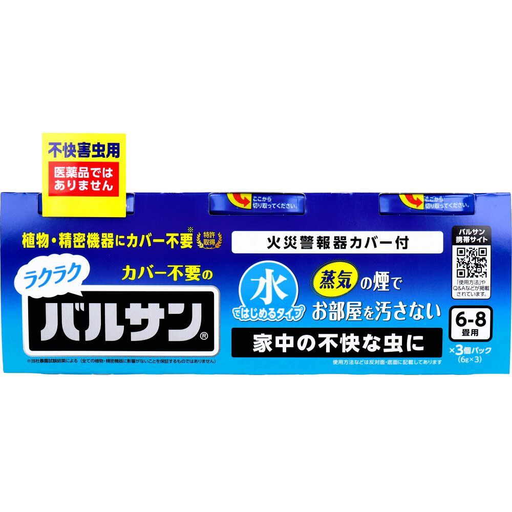 ラクラク カバー不要の バルサン 不快害虫用 水ではじめるタイプ 6-8畳用 6g×3個パック　【ODK】