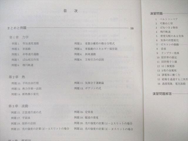 駿台 物理特講 入試物理classic 2022 夏期 森下寛之 020S0D