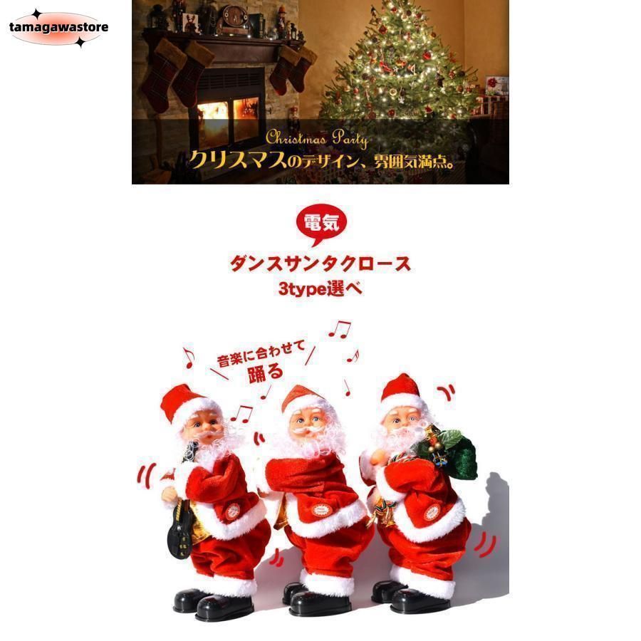 電動サンタクロース クリスマス 人形 ダンシングサンタ 3タイプ