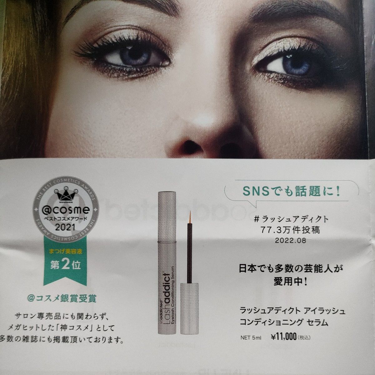 新品未開封】【正規品】Lashaddict まつ毛美容液 ラッシュアディクト 