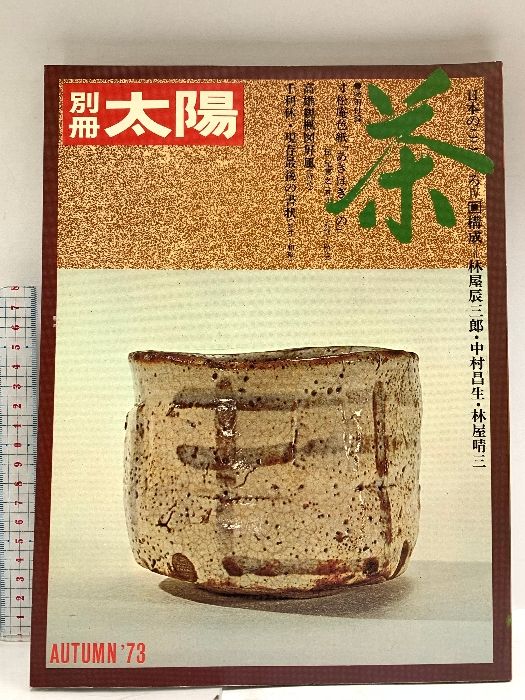 Amazon.co.jp: B54-093 別冊太陽 WINTER'78 能 平凡社 25 特別