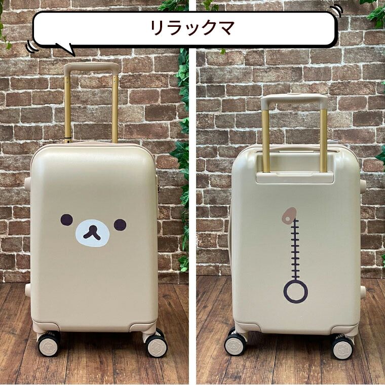 リラックマ スーツケース Sサイズ 30L 1～3泊用 キャリーケース キャリーバッグ 機内持ち込み可 コリラックマ キイロイトリ シフレ ハピタス