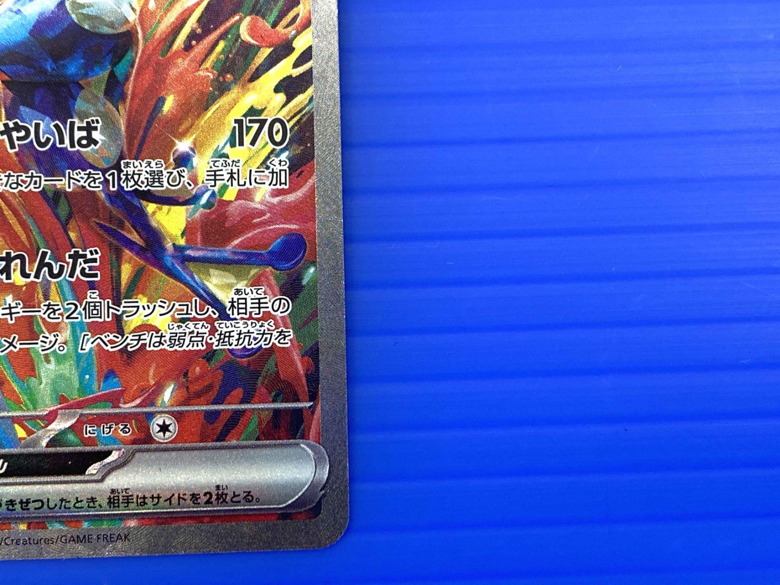 ゲッコウガex SAR SV5a クリムゾンヘイズ 090/066 ゲッコウガex SAR