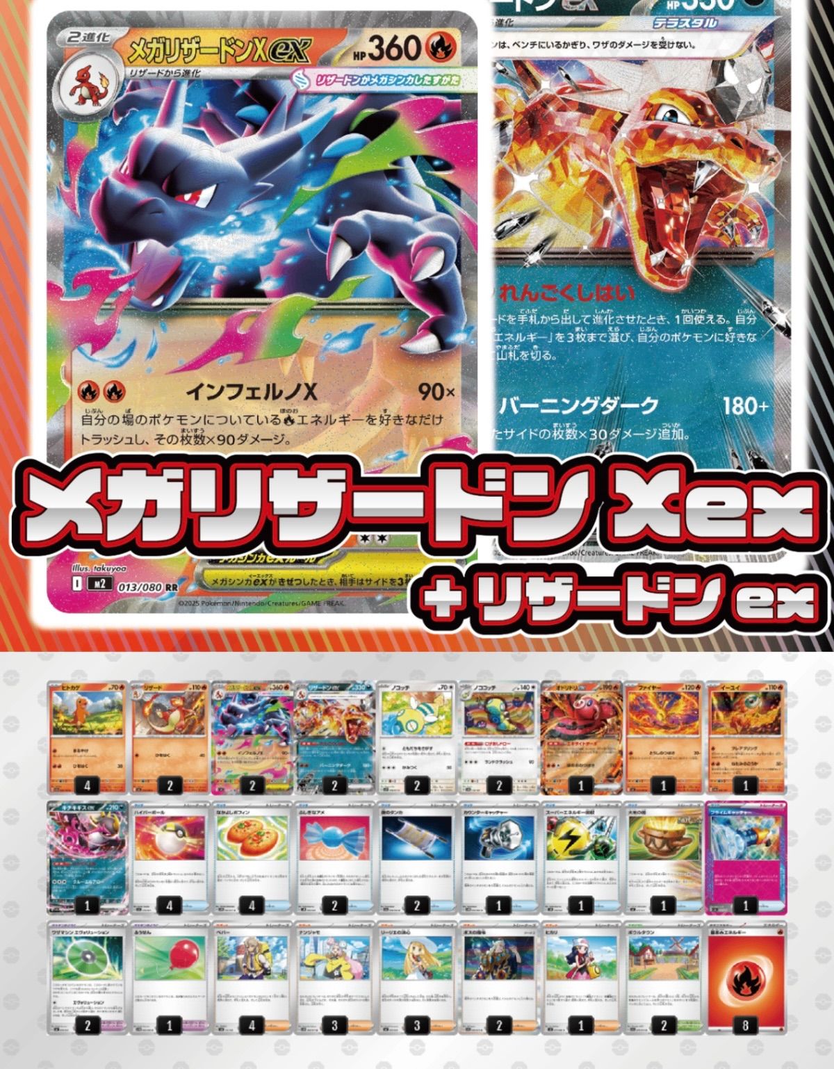 デッキ販売】メガリザードンX ex+リザードンex【インフェルノX新環境