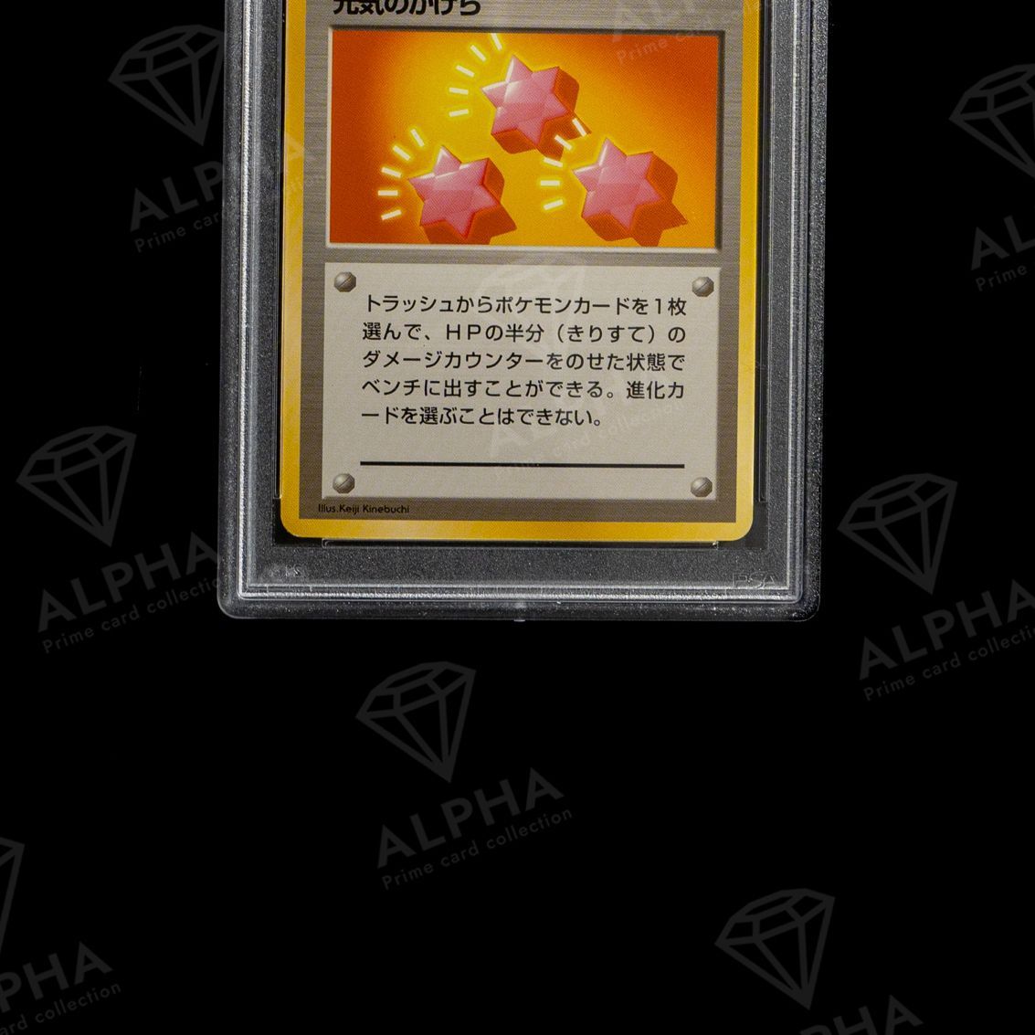 【PSA10】元気のかけら｜旧裏・初版・マーク無し 元気のかけら 初版 旧裏 PSA8 ポケモンカード