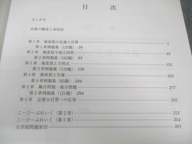聖文新社 大学入試 複素数の解法研究 【絶版・希少本】 書き込みなし