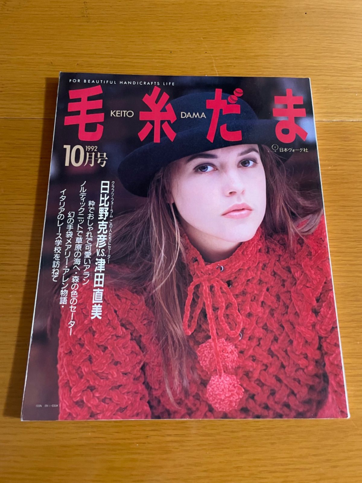 【値下げ 】1991年〜1999年 毛糸だま 10冊セット まとめ売り 値下げ 】1991年〜1999年 毛糸だま 10冊セット まとめ売り 2025