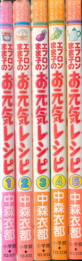 ■全巻■「エプロンまま子のお元気レシピ」全5巻■完結セット■中森衣都■小学館■ コミック】エプロンまま子のお元気レシピ(全5巻)セット | 全巻
