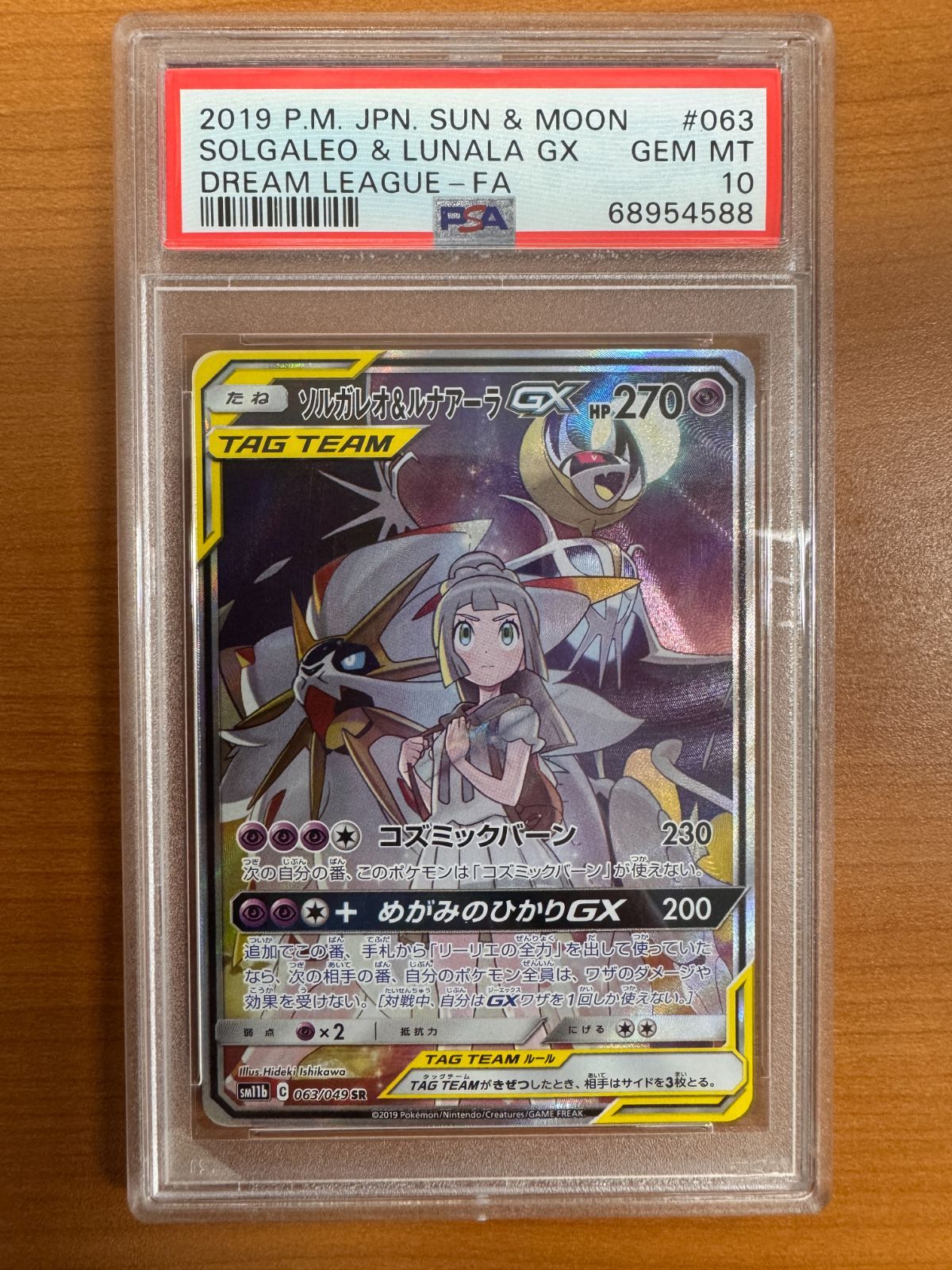 PSA10 ソルガレオ ルナアーラ GX SR SA スペシャルアート 063/049 ポケカ ポケモン ポケモンカードゲーム