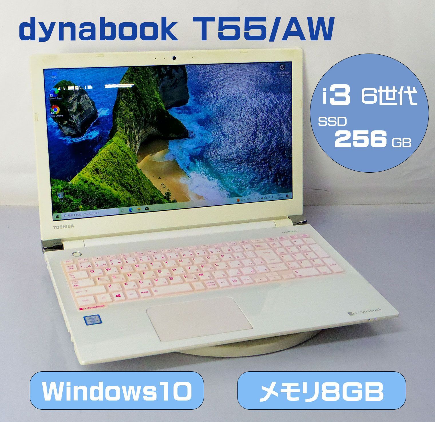 東芝 dynabook T55/AW Core i3 6100U 2.3GHz/15.6インチ/メモリ8GB/SSD256GB/Windows10  ノート PC パソコン ホワイト TOSHIBA toshiba M-R090902 - メルカリ