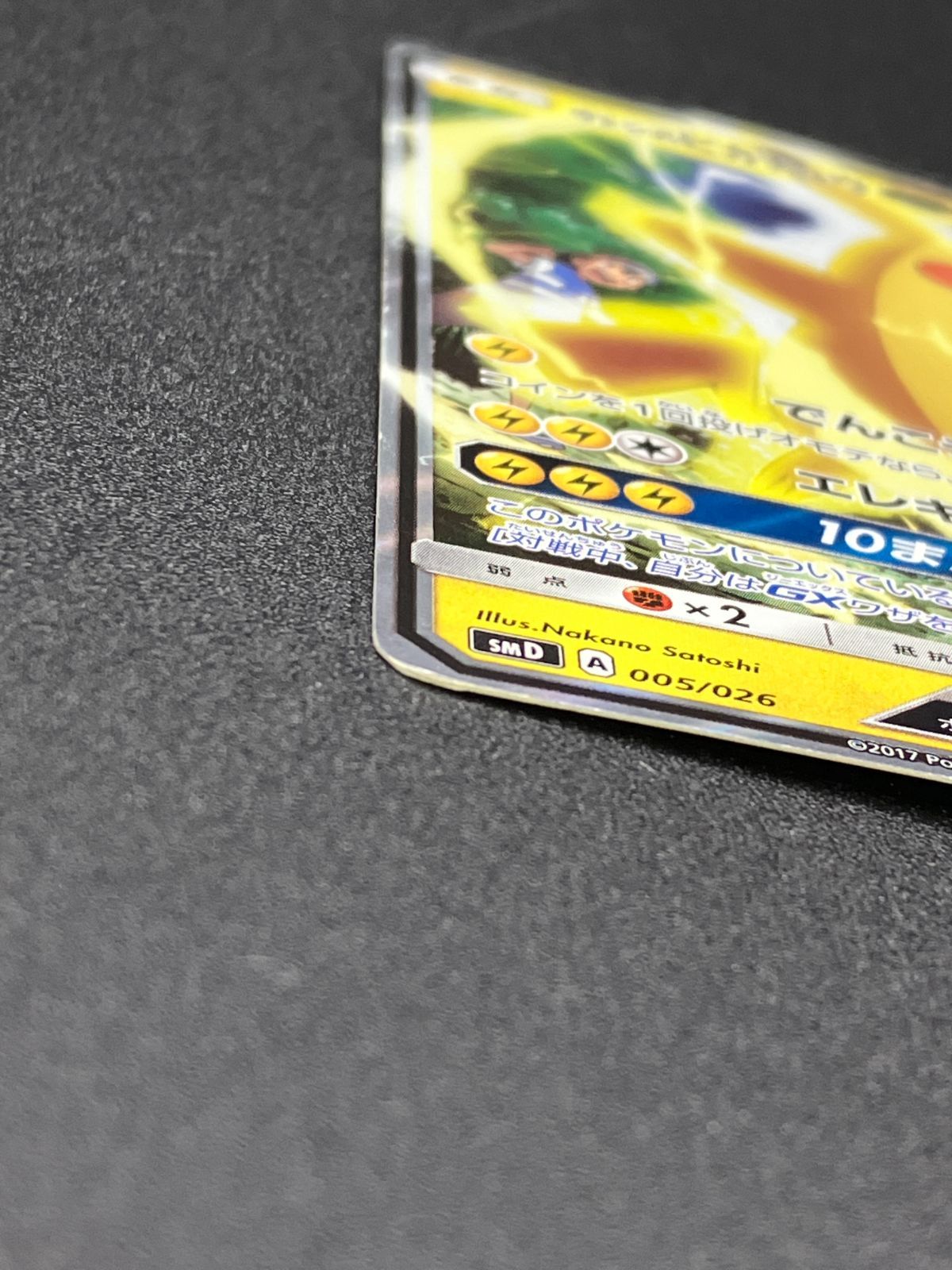 サトシのピカチュウGX SMD 30枚デッキ対戦セット サトシVSロケット団 …