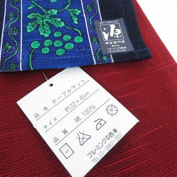 ae 源右衛門窯 源コレクション テーブルマット コースター