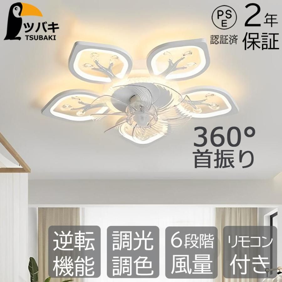 シーリングファンライト led おしゃれ 花形 逆回転機能 調光調色 リモコンファン付き照明 照明器具 6畳8畳10畳12畳 引っ掛対応 リビング照