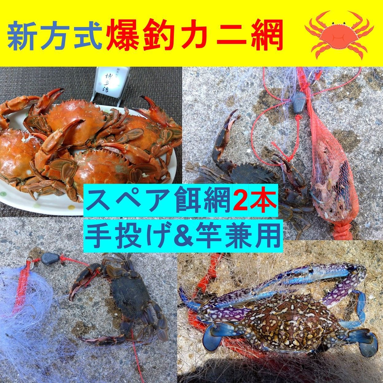 カニ網 かに網 蟹網 カニ釣り 蟹釣り - メルカリ