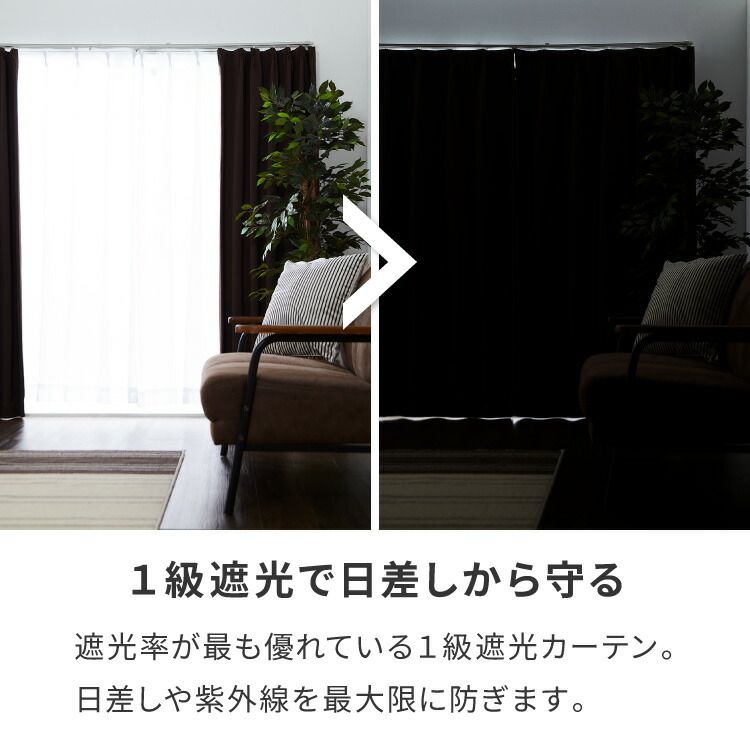 エクリュ|幅100cm×丈200cm】 カーテン 1級遮光カーテン 4枚組 2枚組