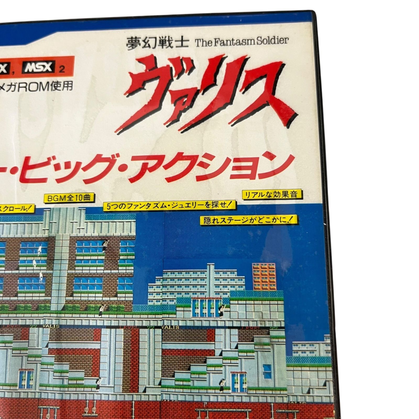 MSX 夢幻戦士　ヴァリス　動作未確認 MSX 夢幻戦士 ヴァリス 動作未確認