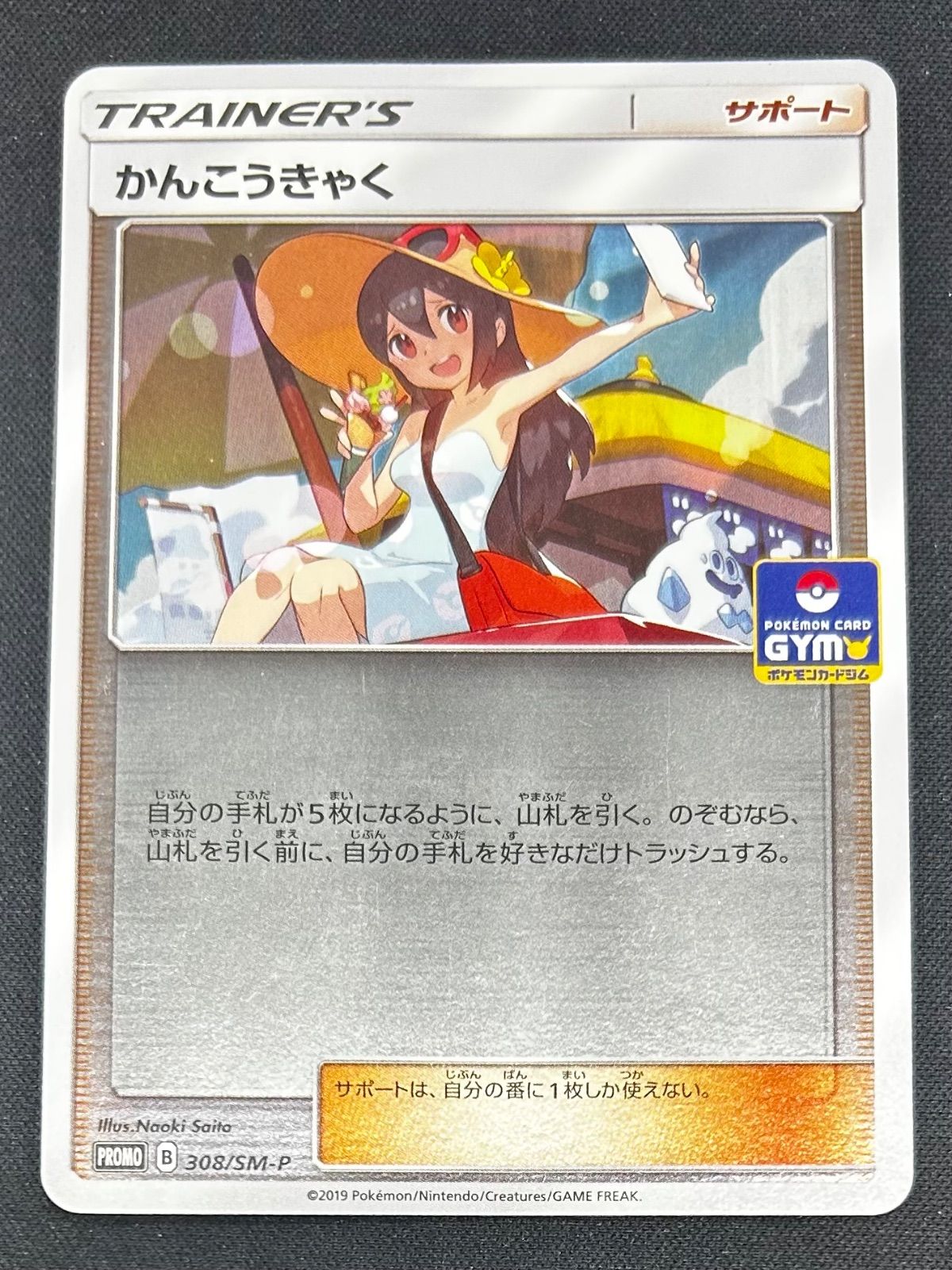 △ポケモンカード かんこうきゃく ジムプロモ - メルカリ
