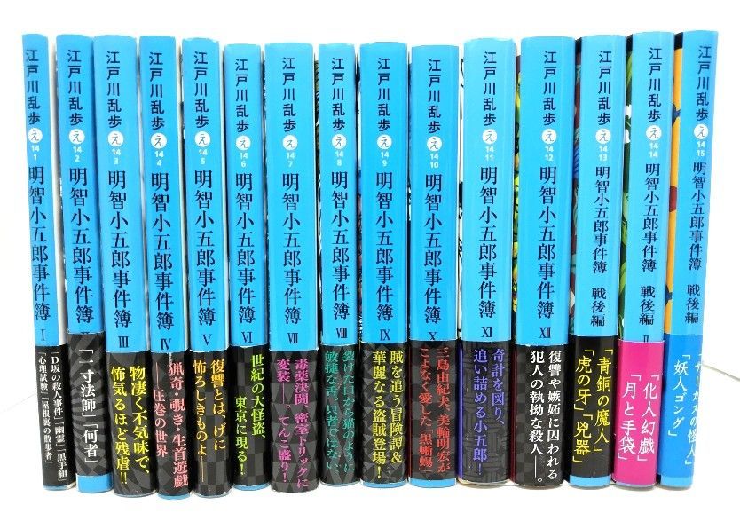 ★明智小五郎事件簿 　本編全12巻＋戦後編全4巻の16冊完結セット！ 集英社文庫 911PYGHES-L._UF1000,1000_QL80_.jpg