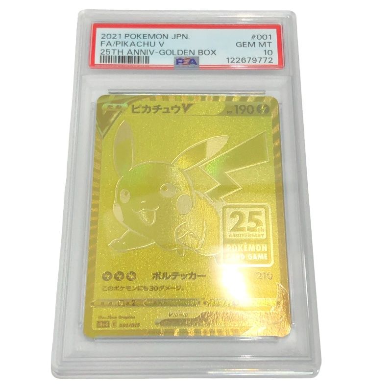 ゴールデンピカチュウ ポケモンカード 2021 ピカチュウV PSA 10 25周年記念 ゴールデンピカチュウ PSA10