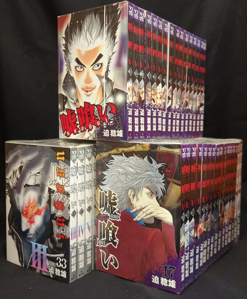 嘘喰い」1〜49巻 全巻セット 漫画 迫稔雄 レンタル落ち 嘘喰い コミック