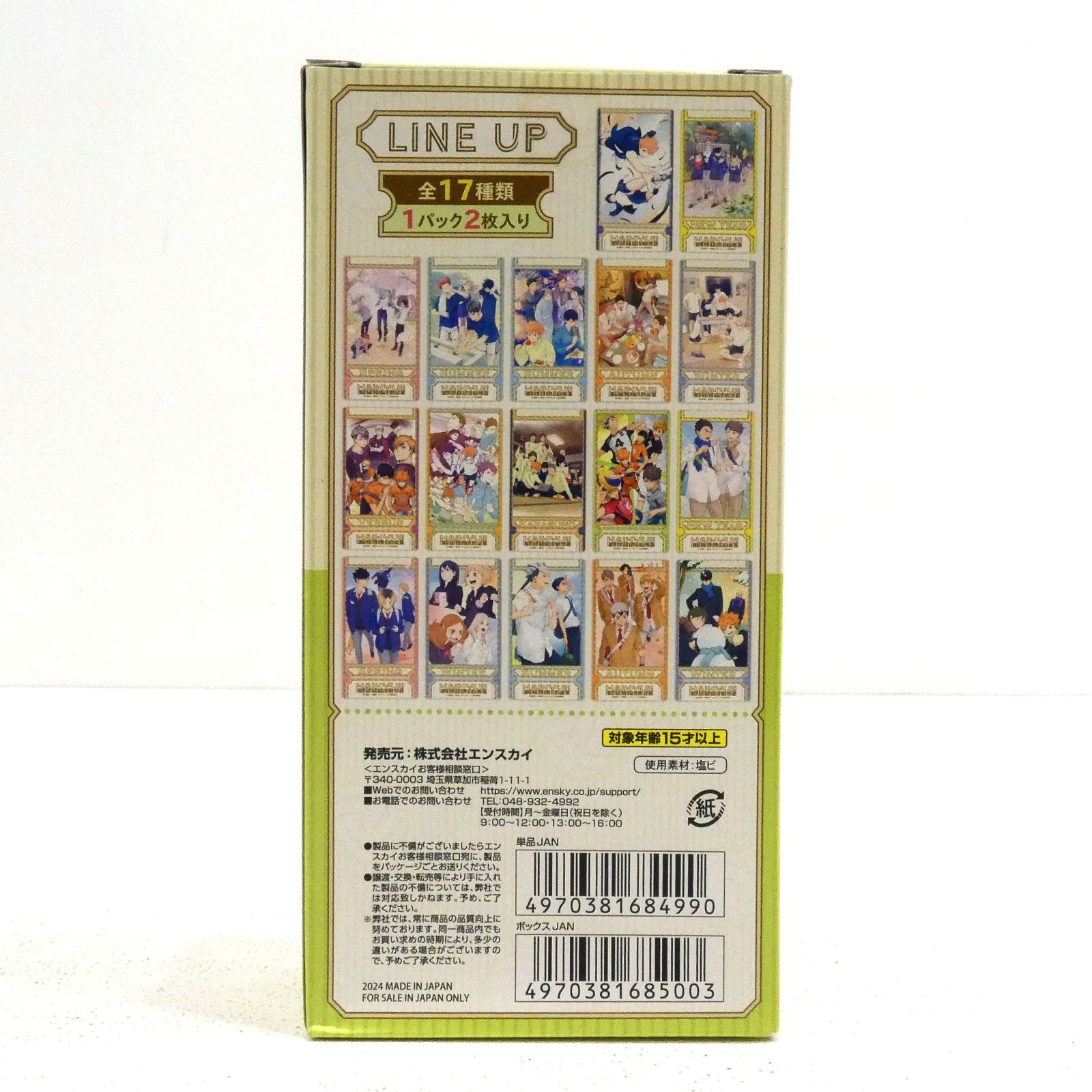小牧店】未開封 ハイキュー ビジュアルクリアチケット 1BOX 13