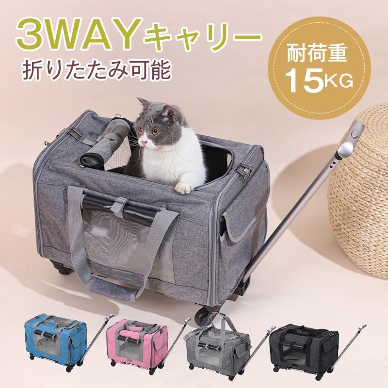 ペットキャリー リュック キャスター付き キャリー 耐荷重15kg ペットキャリーバッグ カート 犬 小型犬 中型犬 猫 持ち手 折りたたみ 手提