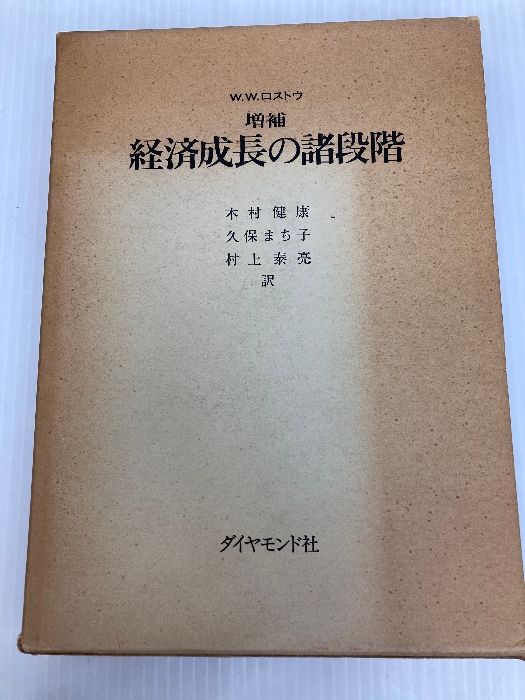 経済成長の諸段階 ロストウ 経済成長の諸段階 ロストウ 【公式通販】