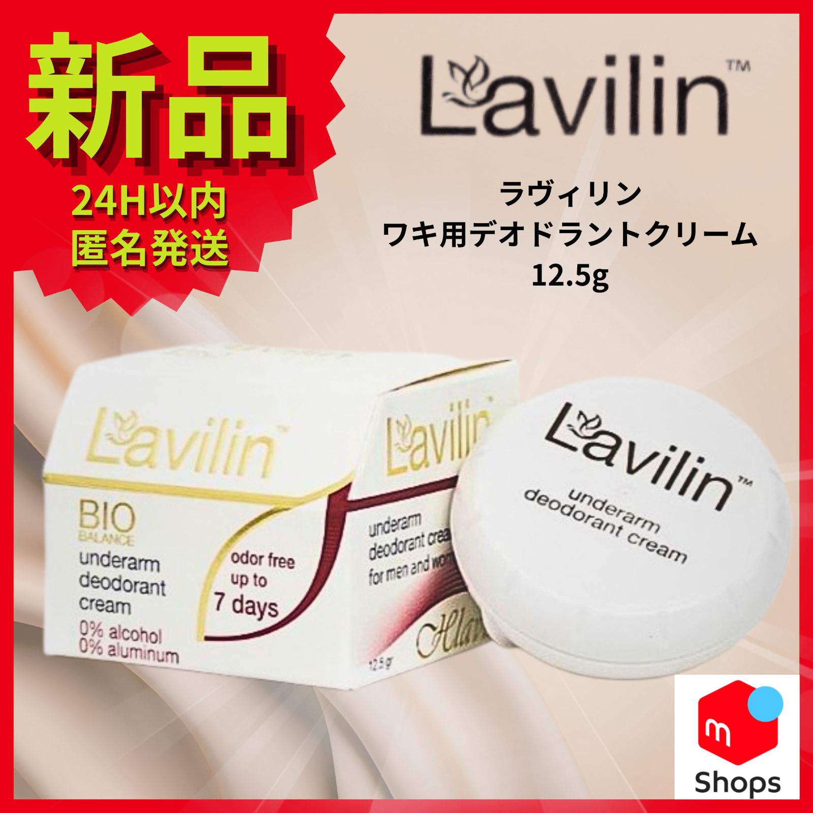 ラヴィリン アンダーアーム デオドラントクリーム 2個セット 楽天市場】【最大1200円OFFクーポン】【7月下旬出荷予定