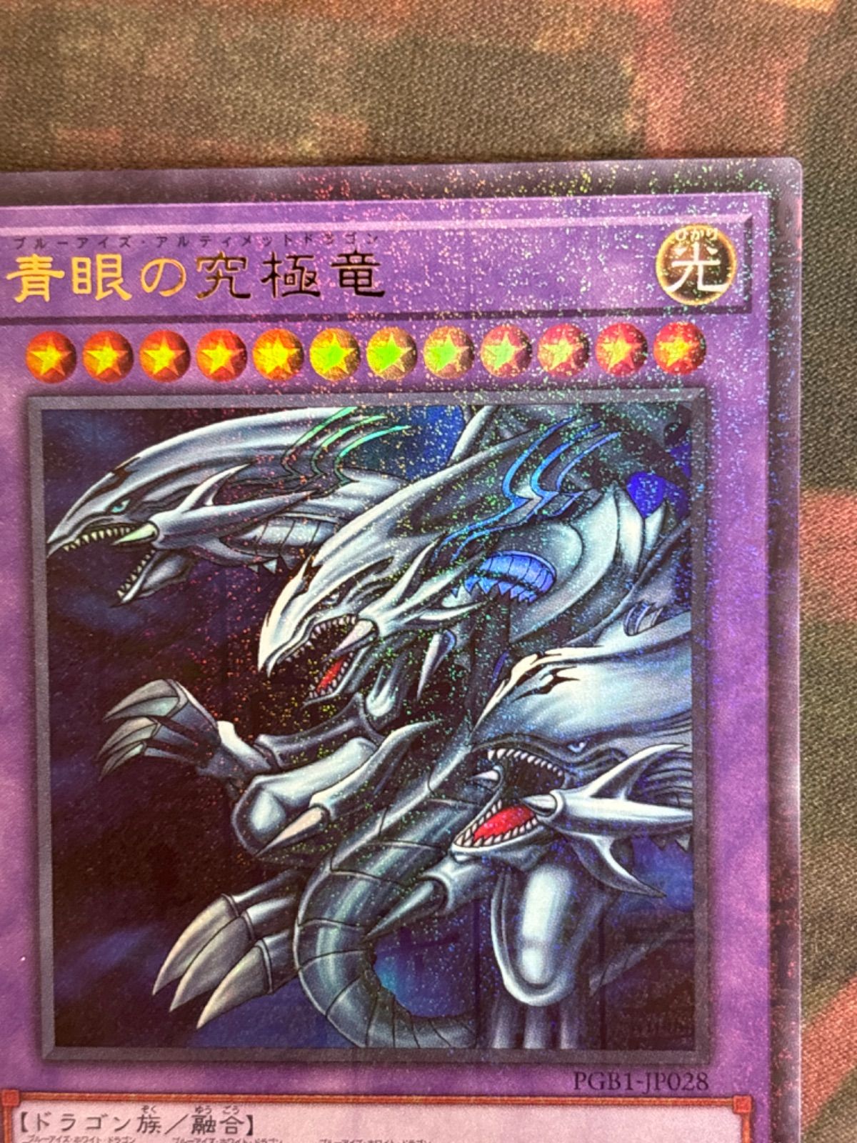 nv24 15 青眼の究極竜 ミレニアムウルトラレア 遊戯王 PGB1